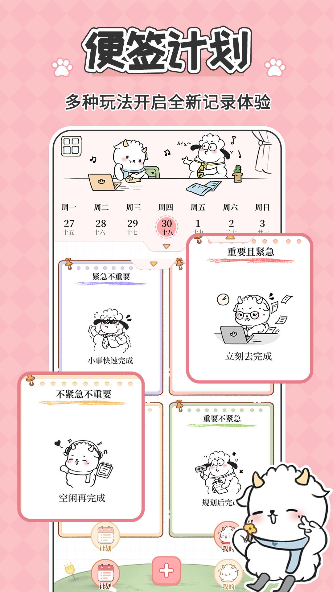 天天做计划app手机官方版