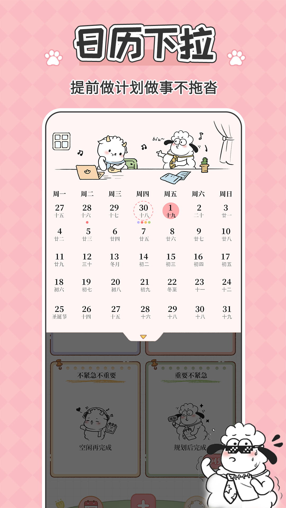 天天做计划app手机官方版