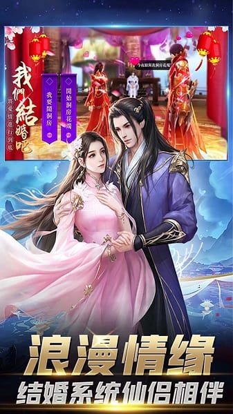 仙道奇侠手游下载