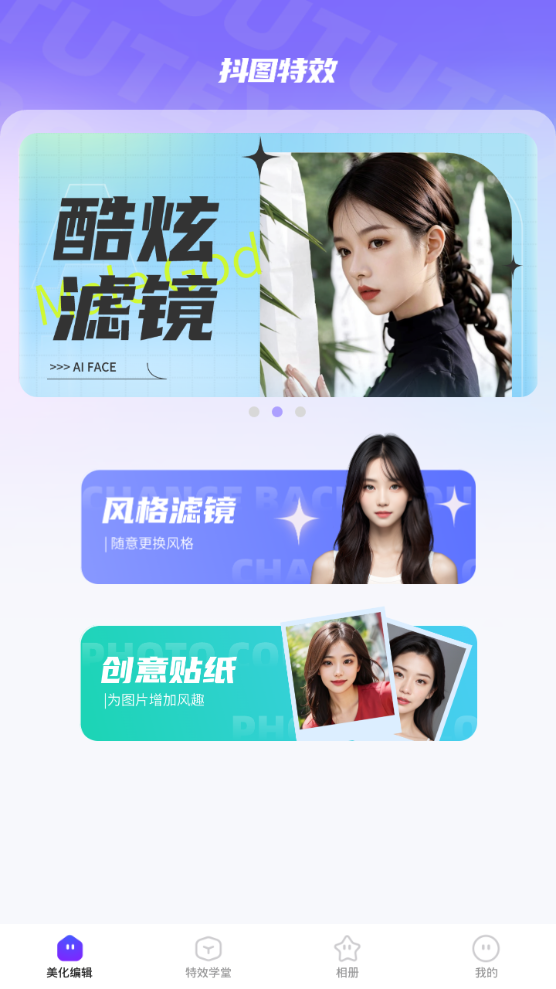 抖图特效ios版