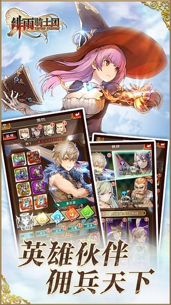绯雨骑士团腾讯版手游最新版