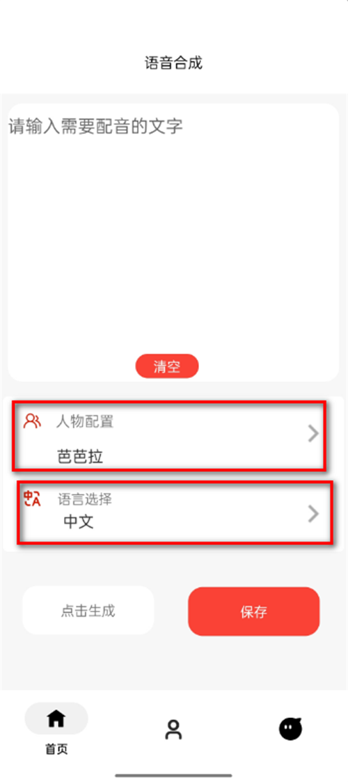 语音合成神器app手机最新版