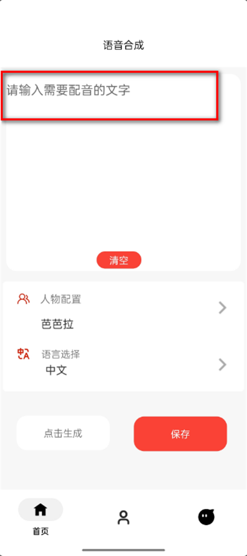 语音合成神器app手机最新版