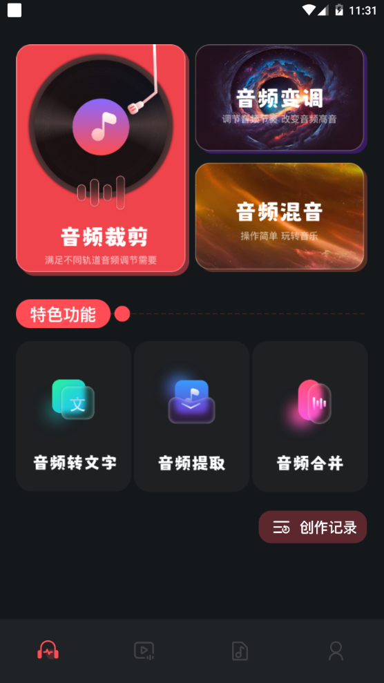 绿乐音乐剪辑app手机官方版