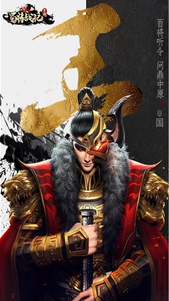 蜀将战记ol游戏最新版游戏下载