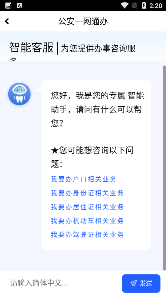 公安一网通办免费版