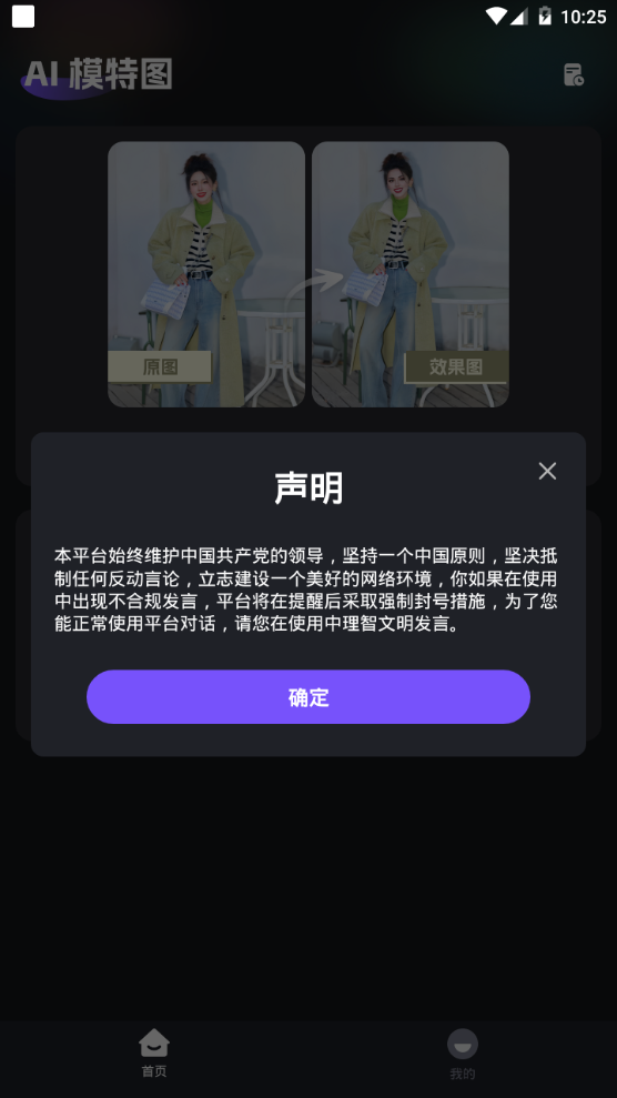 AI模特图最新版