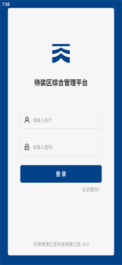 津港汇安免费版