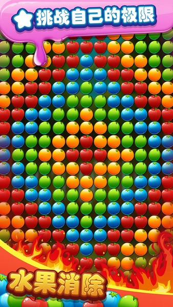 水果消除2026版app