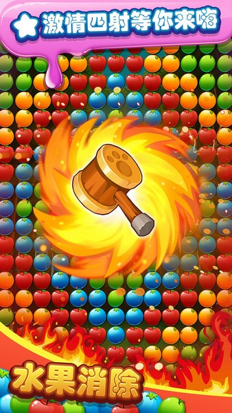 水果消除2026版app