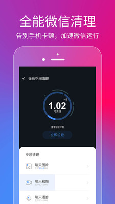 微信微商清理工具安卓版下载 v1.0.0最新2026下载