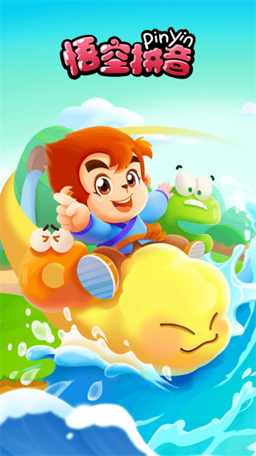 悟空拼音安卓最新下载