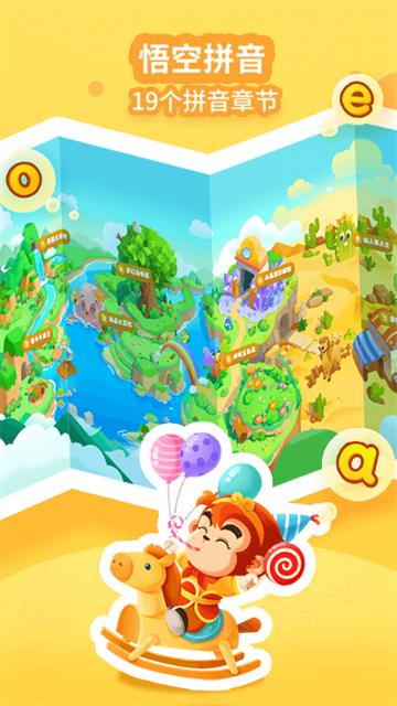 悟空拼音安卓最新下载