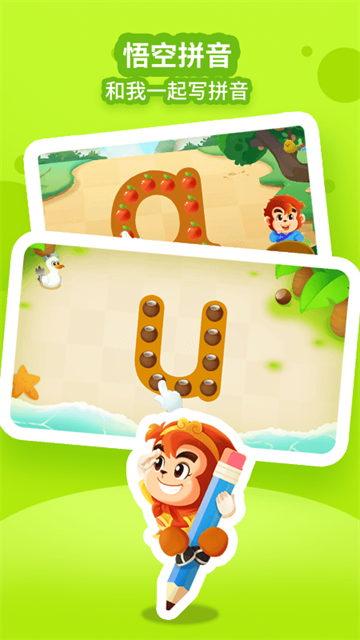 悟空拼音安卓最新下载
