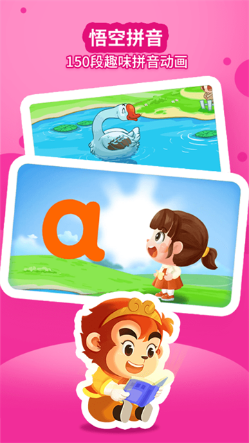 悟空拼音安卓最新下载