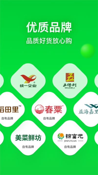 美菜商城2026最新安卓下载