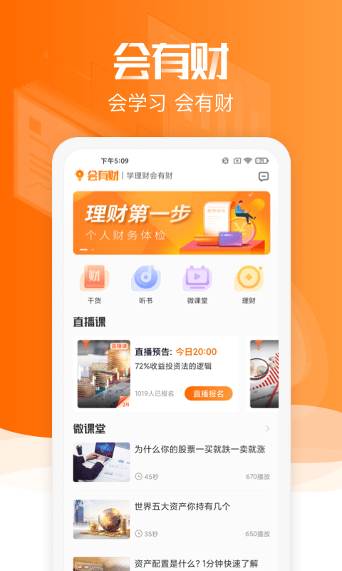 会有财app官方版 v1.0.0安卓版下载2026