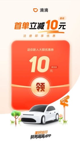 滴滴出行app安卓2026最新版