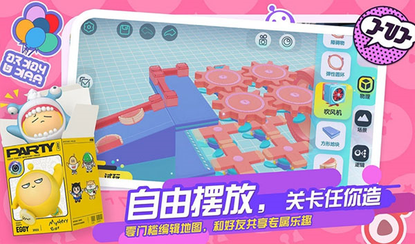 蛋仔派对手机版ios下载