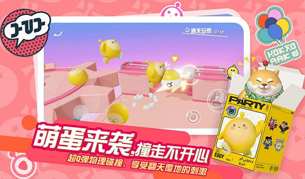 蛋仔派对手机版ios下载
