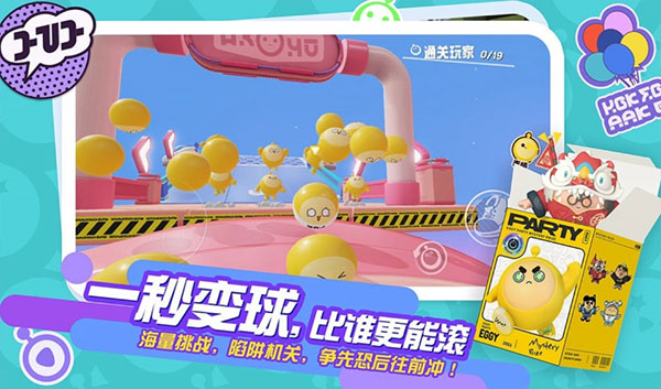 蛋仔派对手机版ios下载