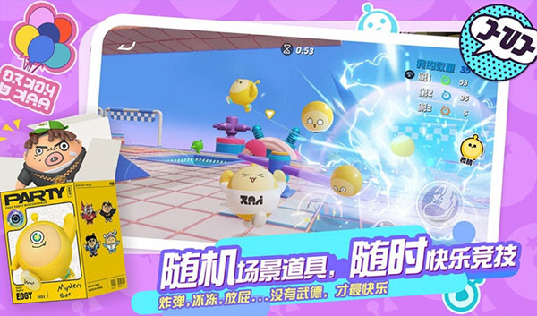蛋仔派对手机版ios下载