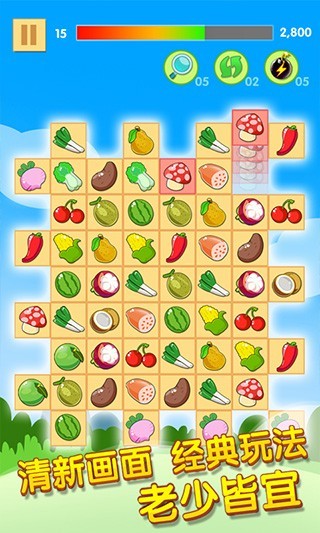 开心水果连连看22026app下载