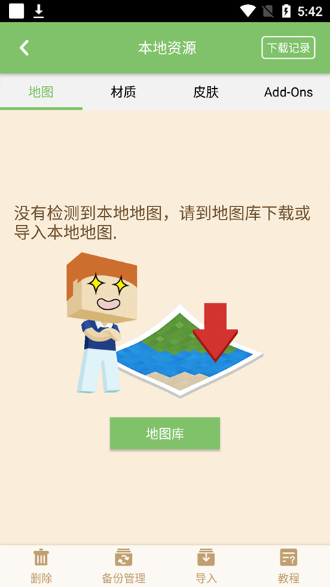 多玩我的世界盒子3.1.8老版本2026安卓下载