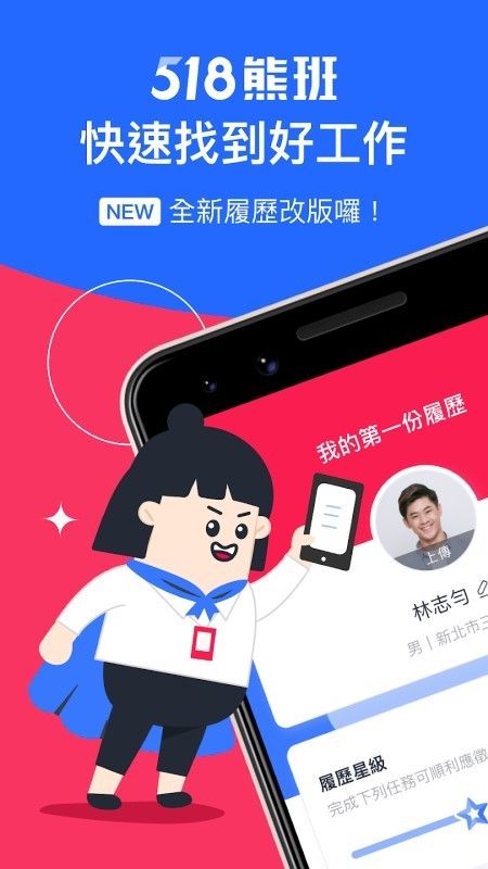 518熊班招聘找工作很简单app下载最新版下载app