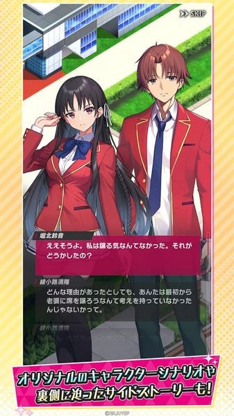 欢迎来到实力至上主义的教室手机版ios下载