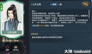 逆水寒七夕指尖星河奇遇如何触发