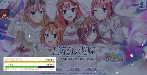 五等分的花嫁手机版