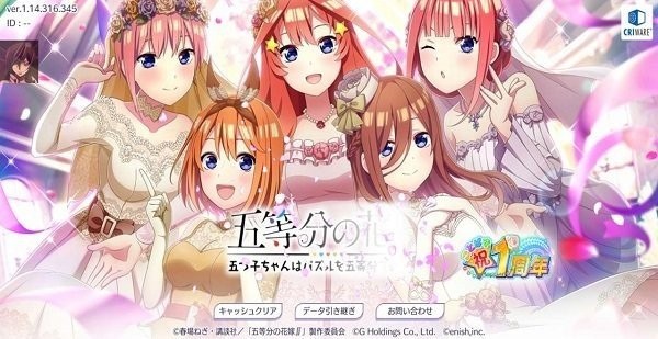 五等分的花嫁手机版