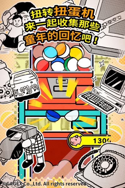 扭扭童年收集册app版苹果下载