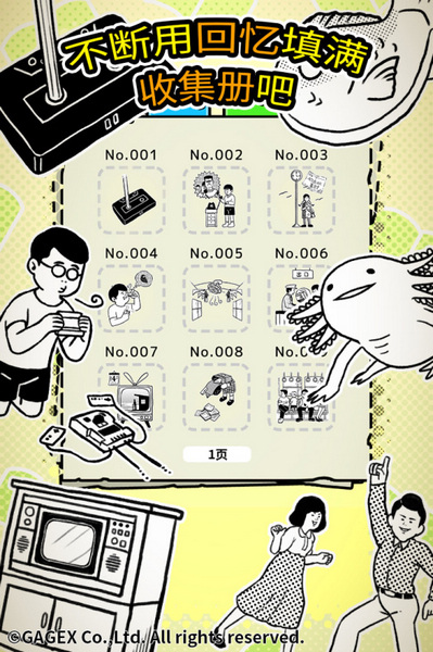 扭扭童年收集册app版苹果下载