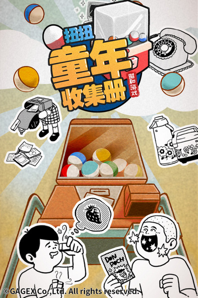 扭扭童年收集册app版苹果下载