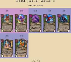 炉石传说酒馆战棋剑龙野兽阵容怎么搭配