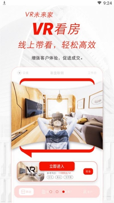 好房好家app最新版 v4.9.6安卓2026下载安装