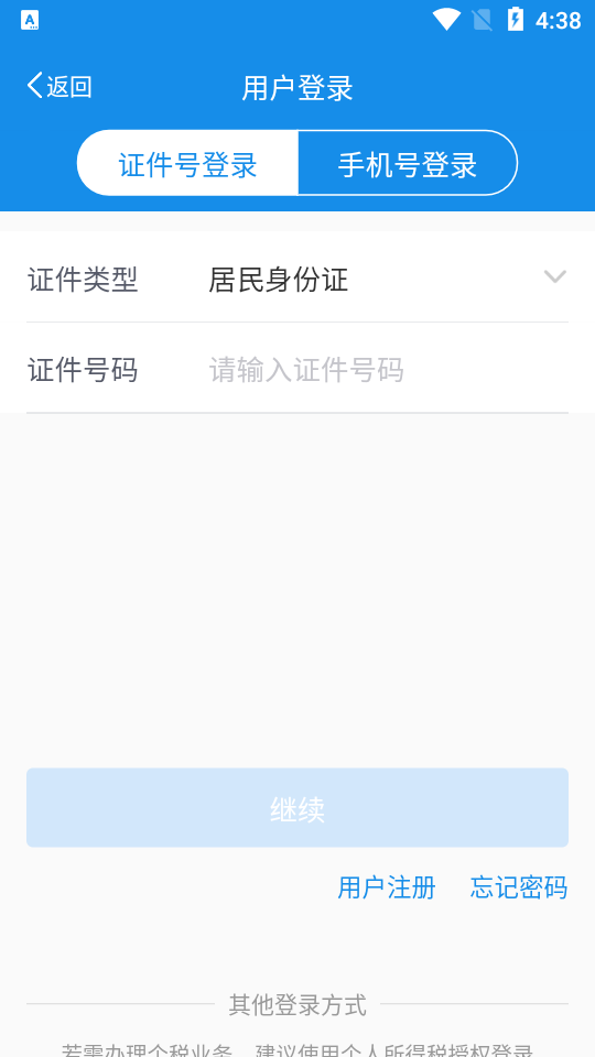 湖南税务服务平台最新版