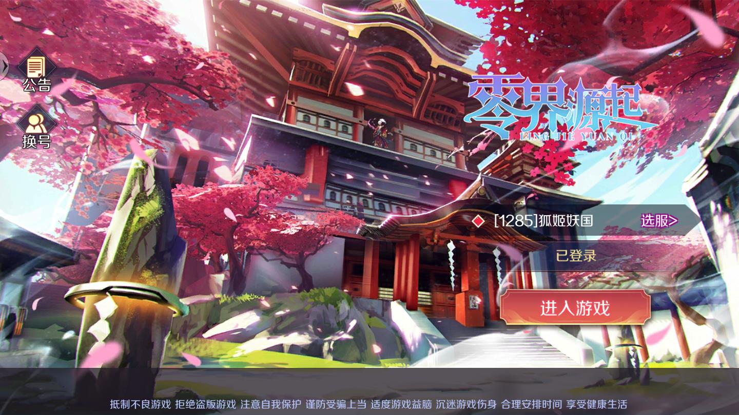 零界源起官方版