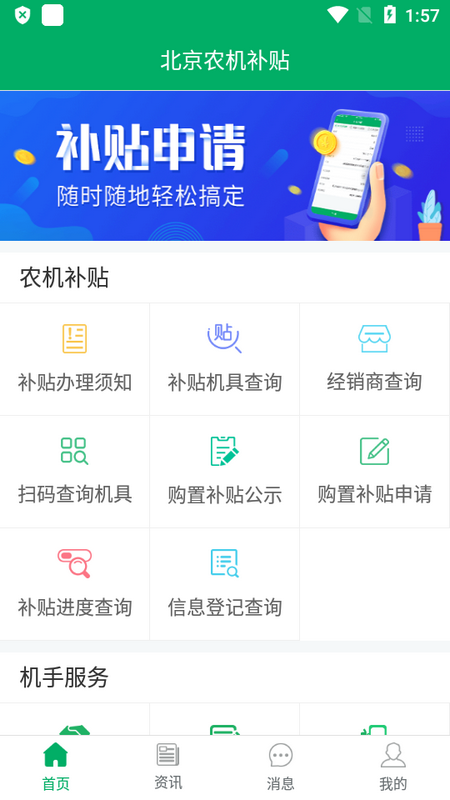 北京农机补贴ios版