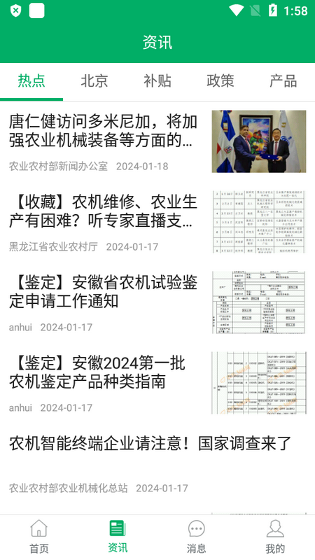 北京农机补贴ios版