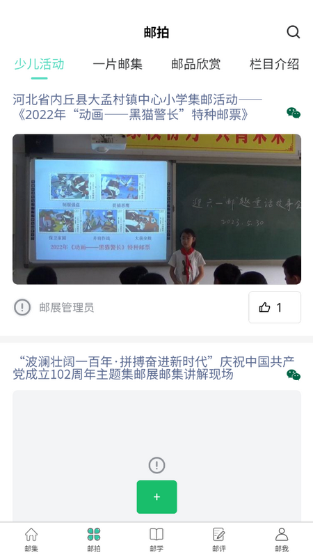 掌上邮集手机版