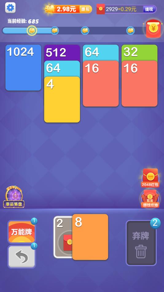 全民接龙2048官方版