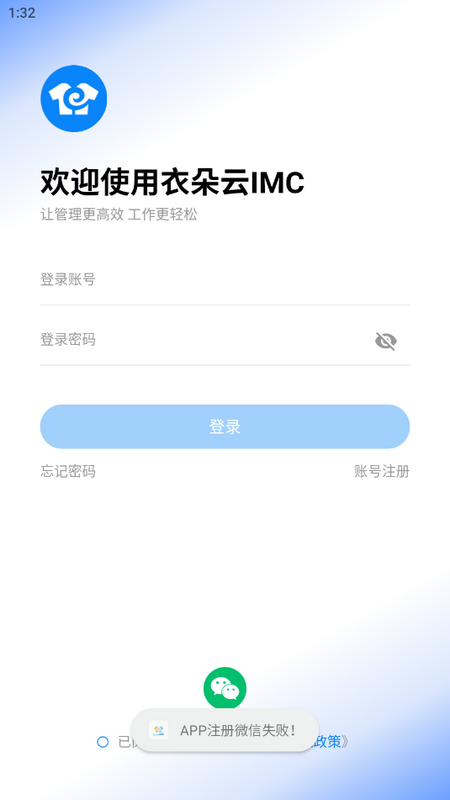 衣朵云IMC下载