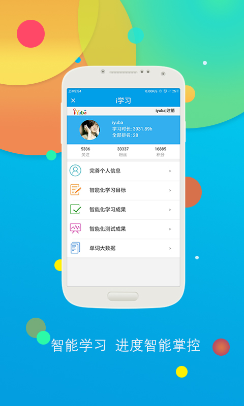 听歌学英语app手机官方版