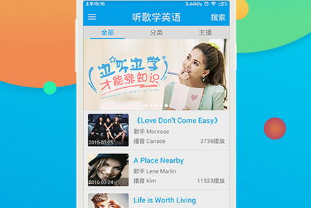 听歌学英语app手机官方版