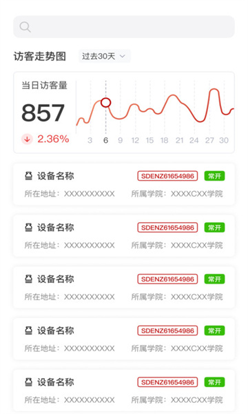 实验室管理助手免费版