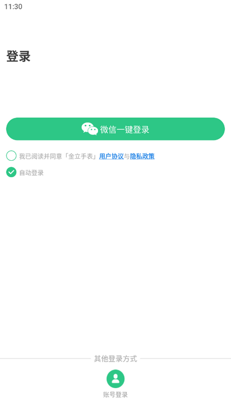 金立手表苹果版