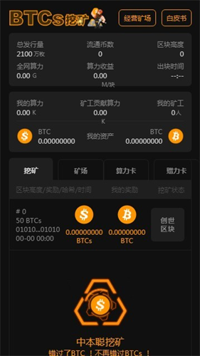 btcs币手机挖矿官网版